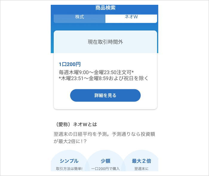 ネオWサービス登録完了