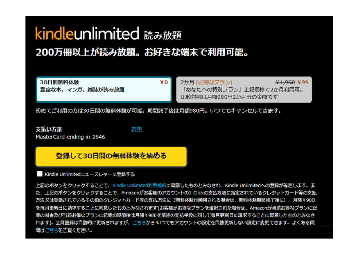 Kindle Unlimitedって何？