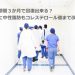 禁酒期間３か月で回復出来る？肝臓に中性脂肪もコレステロール値まで改善！？
